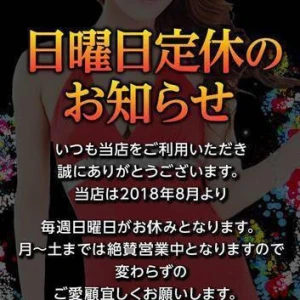 日曜日店休のお知らせの写真1枚目