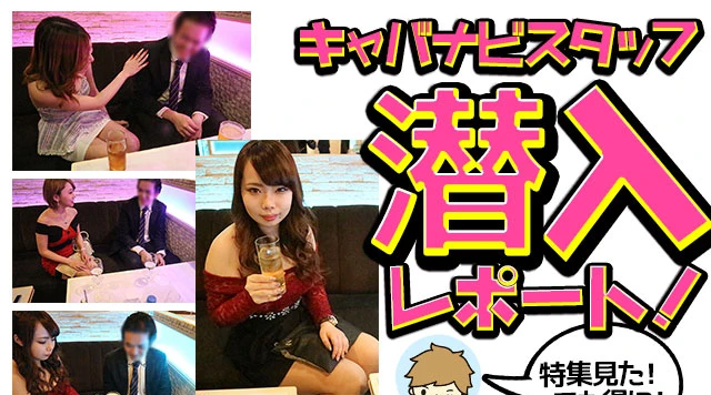 女の子4人登場!思わず延長!立川キャバ