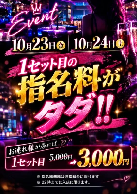 指名料無料！！
