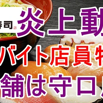 クソ(略)くら寿司の全商品を今から食いに行くSPの写真1枚目