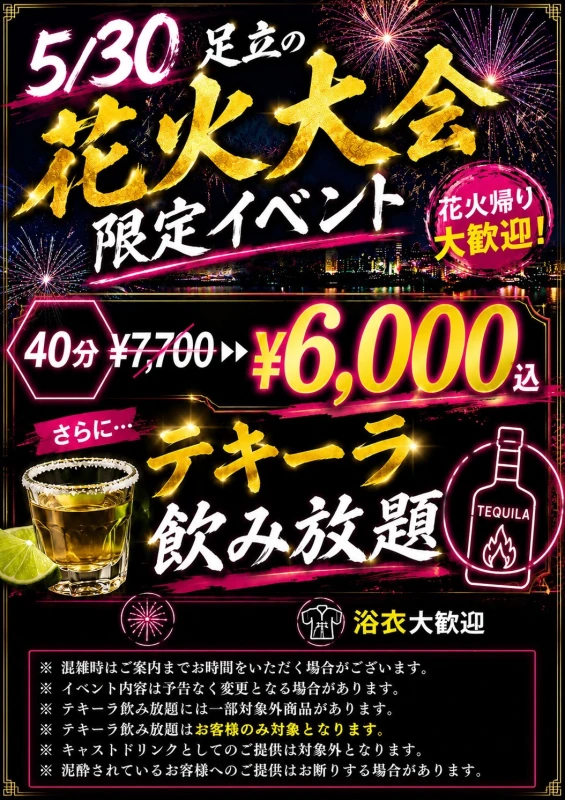 5月18日(月) ‼️花火大会告知付き‼️