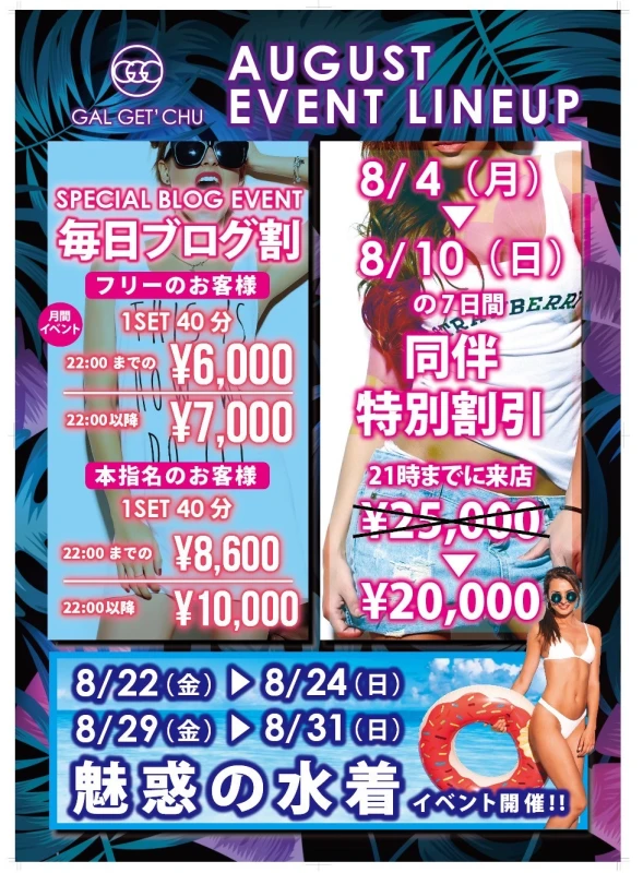 水着イベント開催👙9月2日新着情報‼️