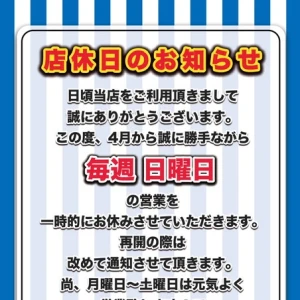 日頃当店をご利用頂きありがとうございます！の写真1枚目