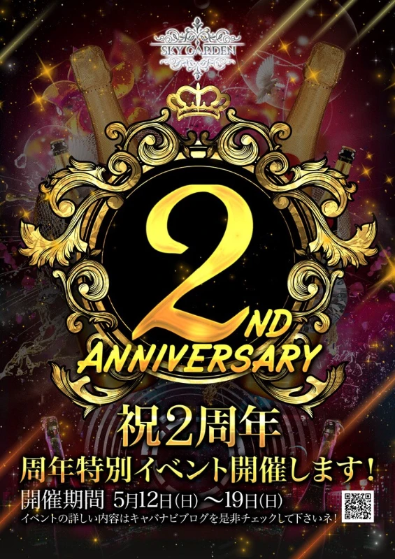 2周年初日！！