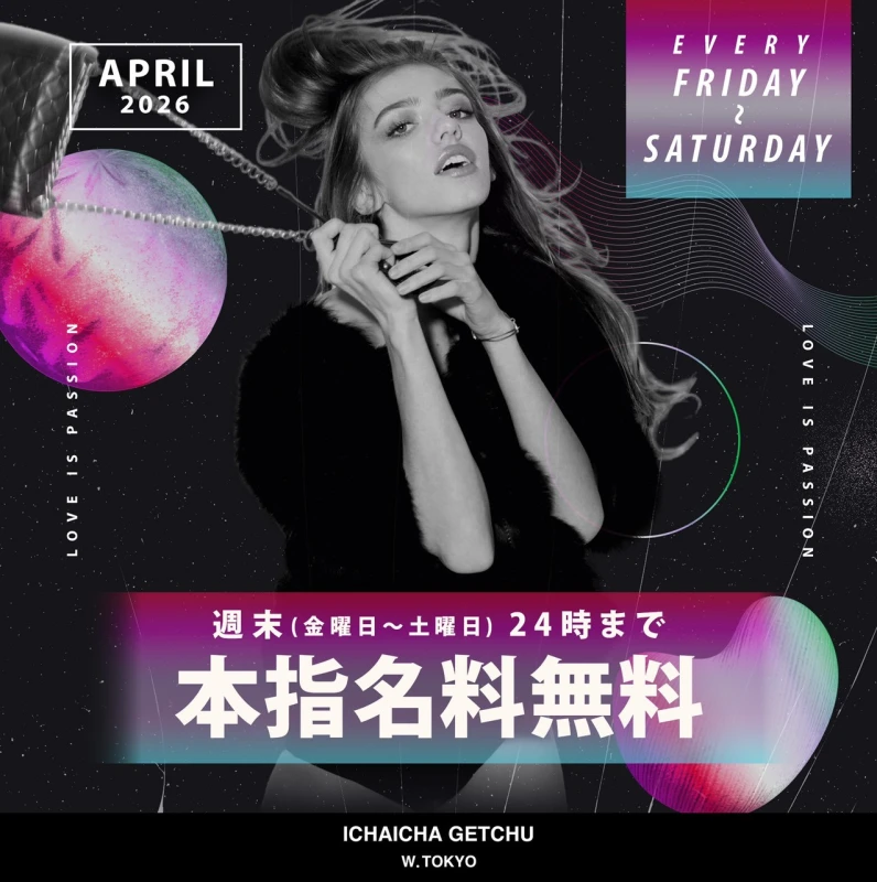 立川セクキャバ「イチャイチャゲッチュ」