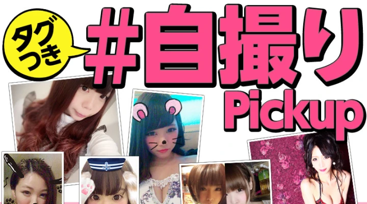 あの子が戻ってきた!#自撮りピックアップ