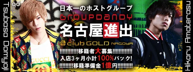 名古屋/GOLD