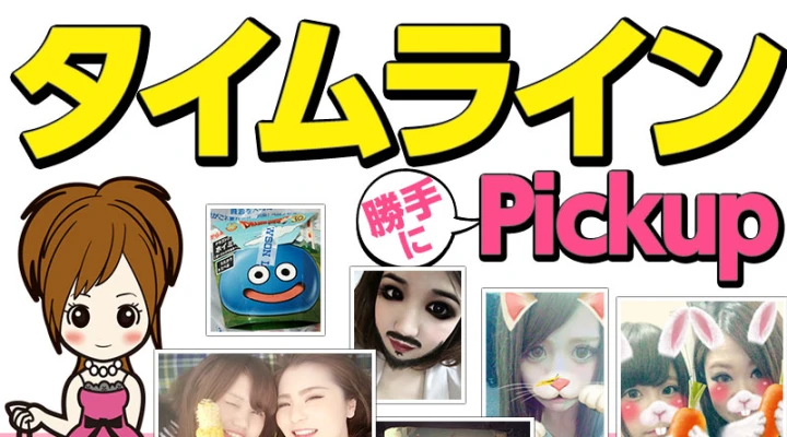 最近多いアレの投稿をピックアップ!