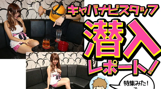 新感覚いちゃキャバ LEDでアソコを照らせ!