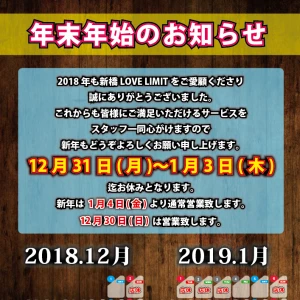 年末年始店休のお知らせの写真1枚目