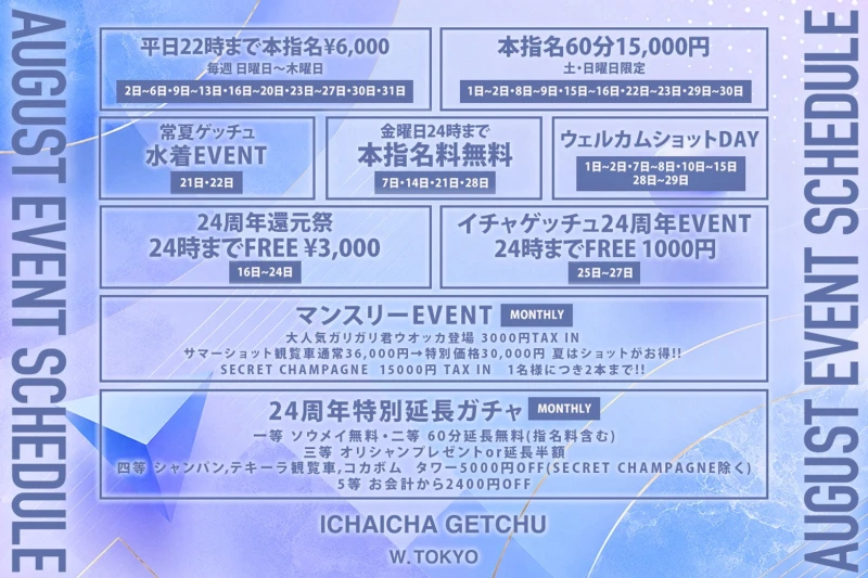 立川セクキャバ「イチャイチャゲッチュ」