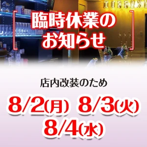 店休のお知らせの写真1枚目