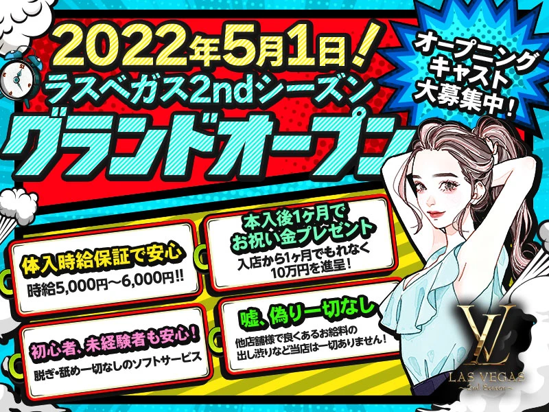 八千代台ガールズラウンジ「ラスベガス ファイナルシーズン」