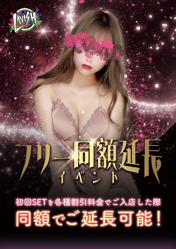 10/1(日)フリー同額延長OK DAY❣️❣️6名の超激アツ日曜日😊