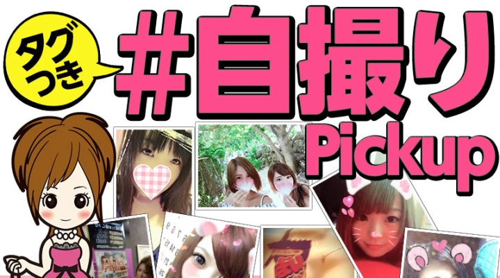 天使さん登場。自撮りピックアップ