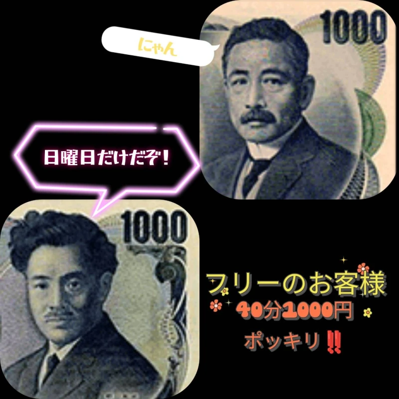 日曜日限定特典！
