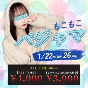 モコモコパジャマイベント開催中💭⸒⸒の写真1枚目