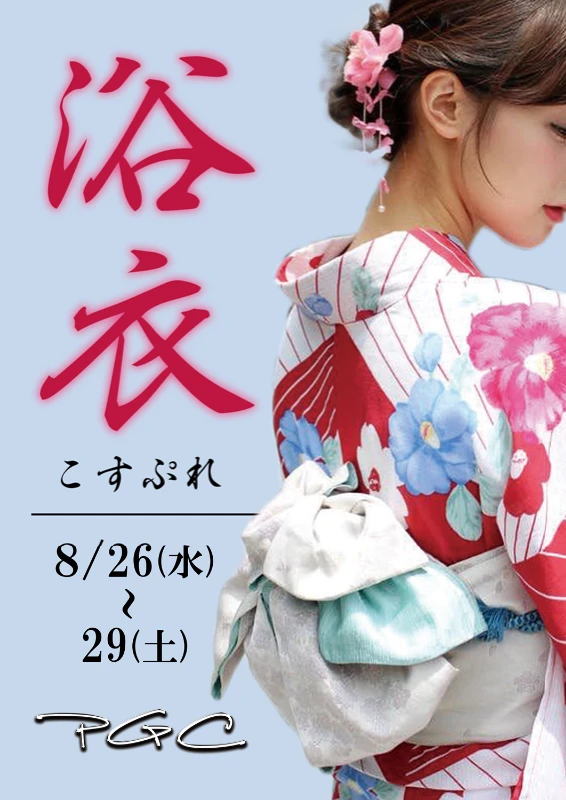 8月27日(木)