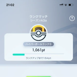 こんばんはつゆ☔️です毎日ポケポケ生活イェイ🎉🎉今日はハイパーランク3の5分の1ぐらいまで進めましたやった😤の写真1枚目