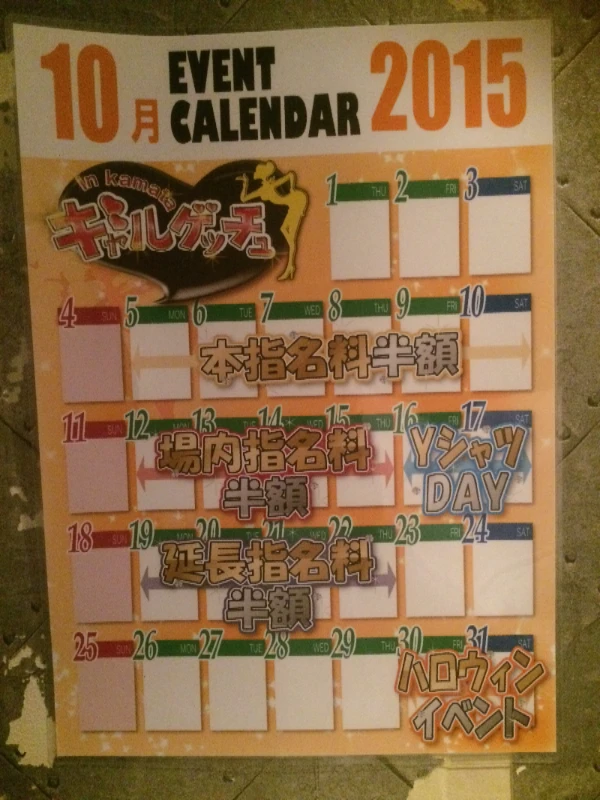 10月13日(火)イベント  出勤情報♬