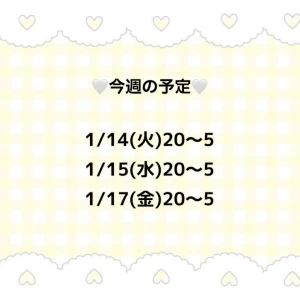 🤍今週の予定🤍の写真1枚目