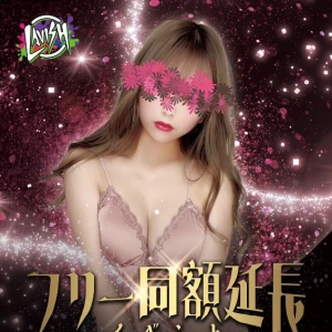 10/5(木)フリー同額延長OK DAY❣️❣️8名の超激アツ木曜日😊の写真1枚目