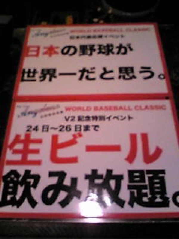 V2記念で〜す！ 