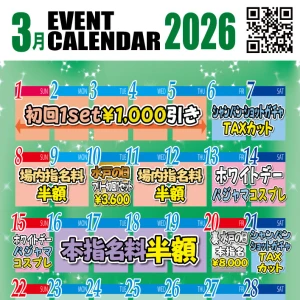 🌸3月あや出勤＆イベントカレンダー🌸の写真2枚目