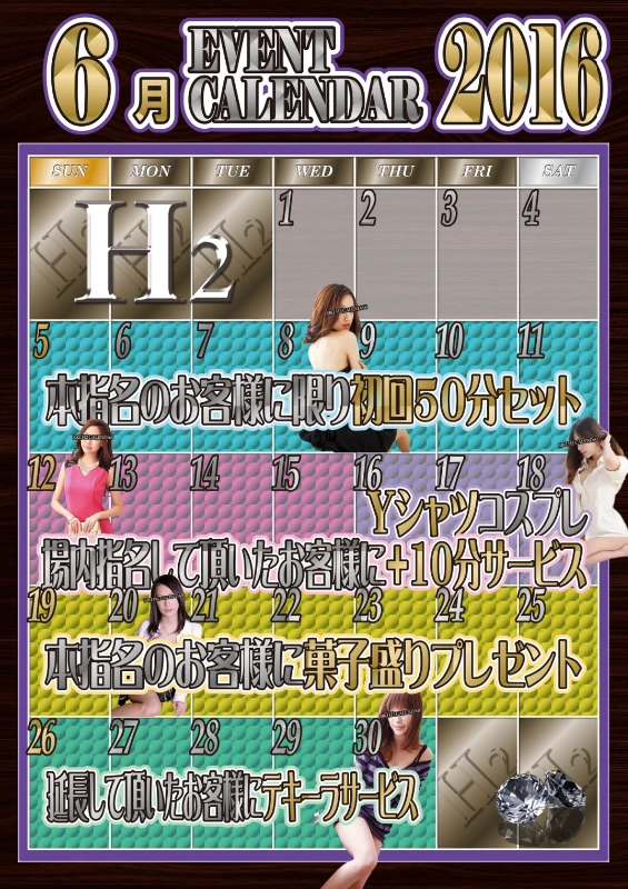 6月4日(土)出勤情報☆イベント告知