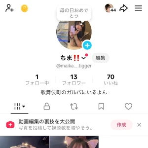 TikTokはじめました❣️の写真1枚目