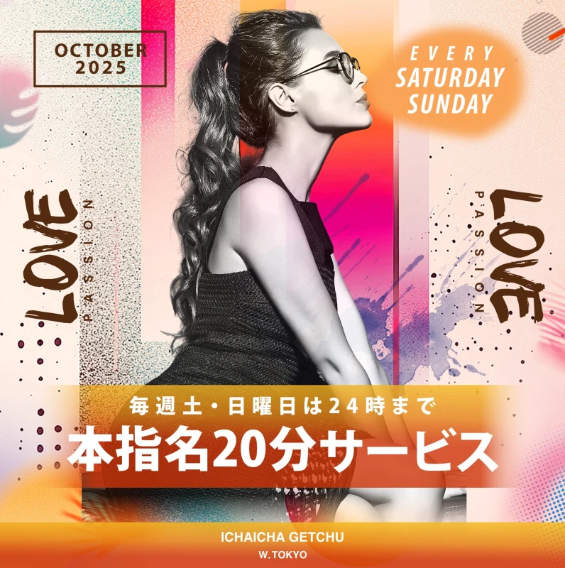 10月11日(土)