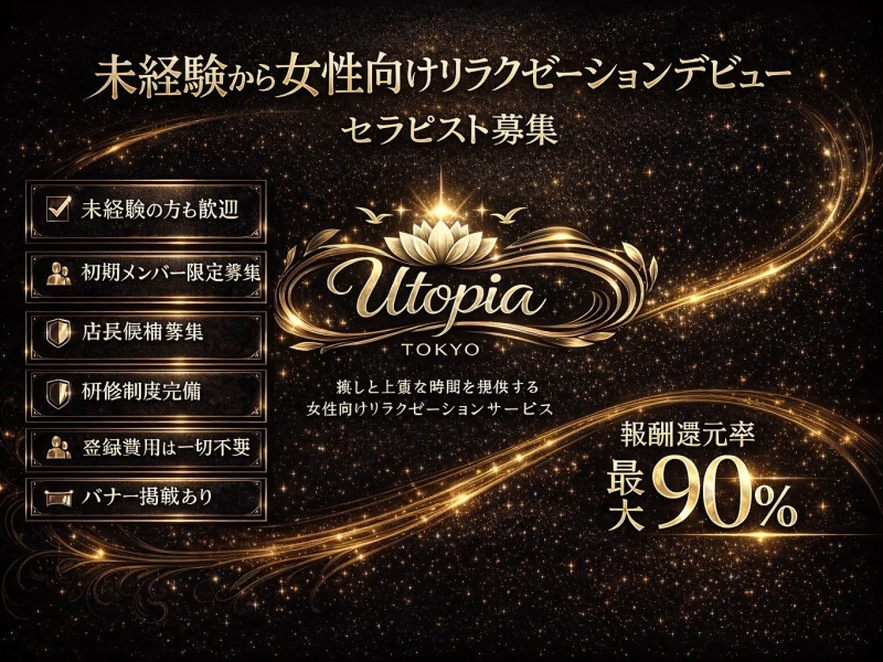 新宿女風「ユートピアトウキョウ」