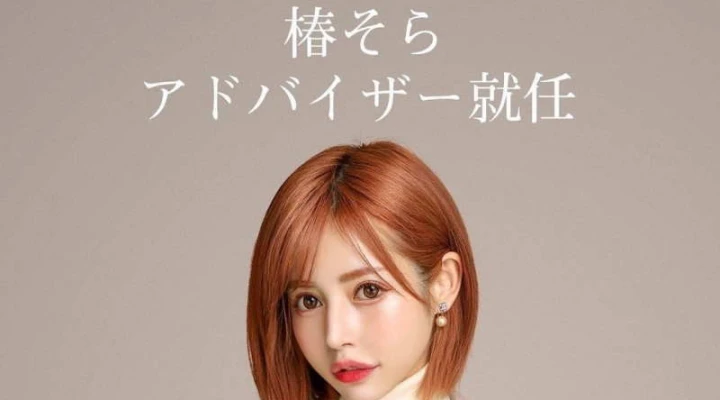 椿そらさんがアドバイザーに就任!12月8日、10日は就任&バースデーイベント開催♡