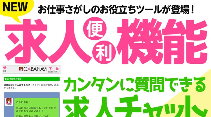 手軽に質問 新機能「求人チャット」の使い方