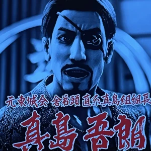 真島の兄さんでてきたあの写真1枚目
