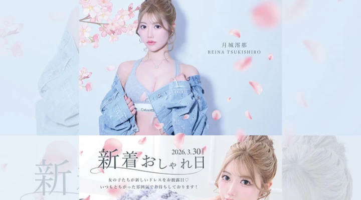 歌舞伎町キャバクラ「蘭◯」3月30日に新着おしゃれ日イベントを開催します！