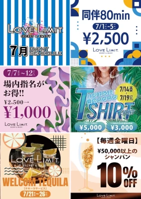 ７月イベント内容