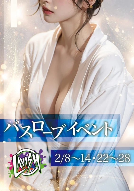 2/12(木) 出勤8名💕バスローブイベント開催中‼︎