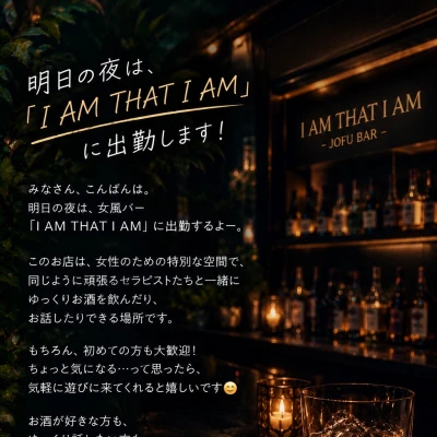 明日の夜は、バーでお待ちしてます🥂🌙