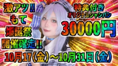 もて爆誕祭‼️