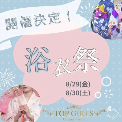 8.29 浴衣イベント~🎪👘 💖