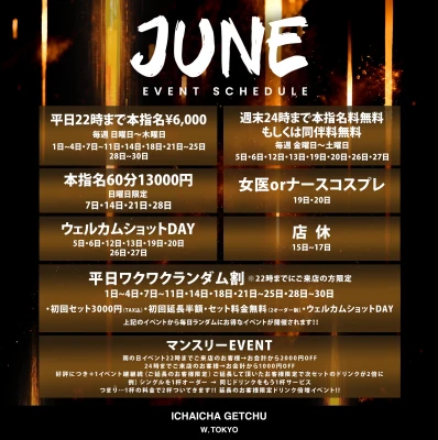 6月のイベントスケジュール🗓️