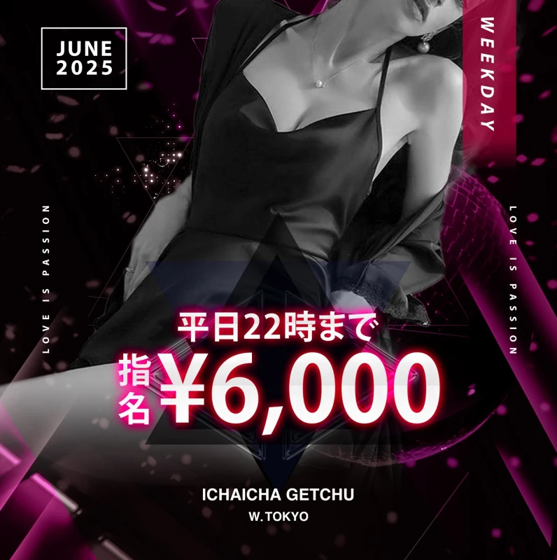立川セクキャバ「イチャイチャゲッチュ」
