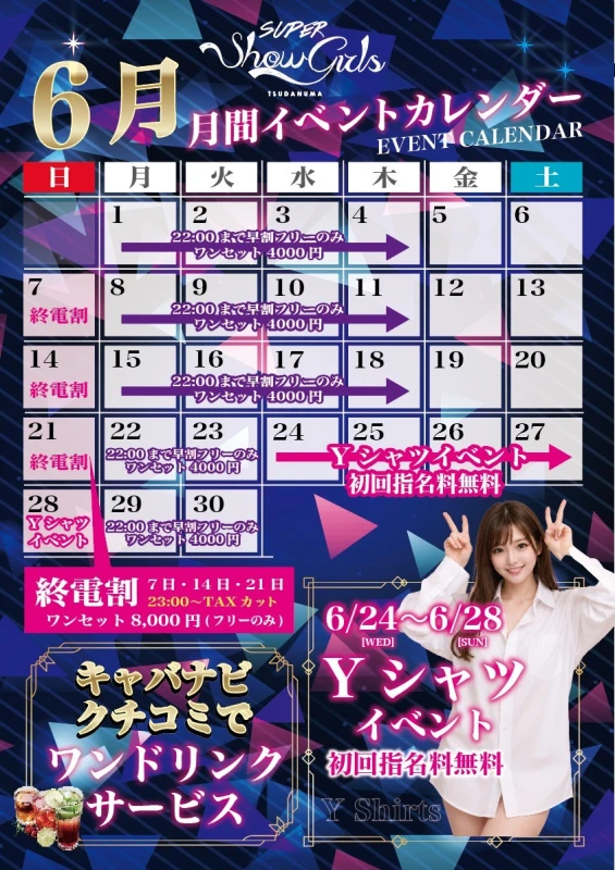 SG出勤情報　6/5