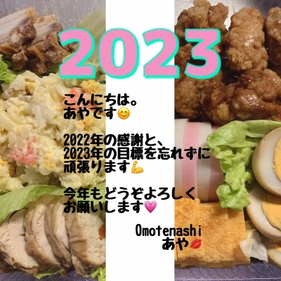 💗2023年も宜しくお願いします💗