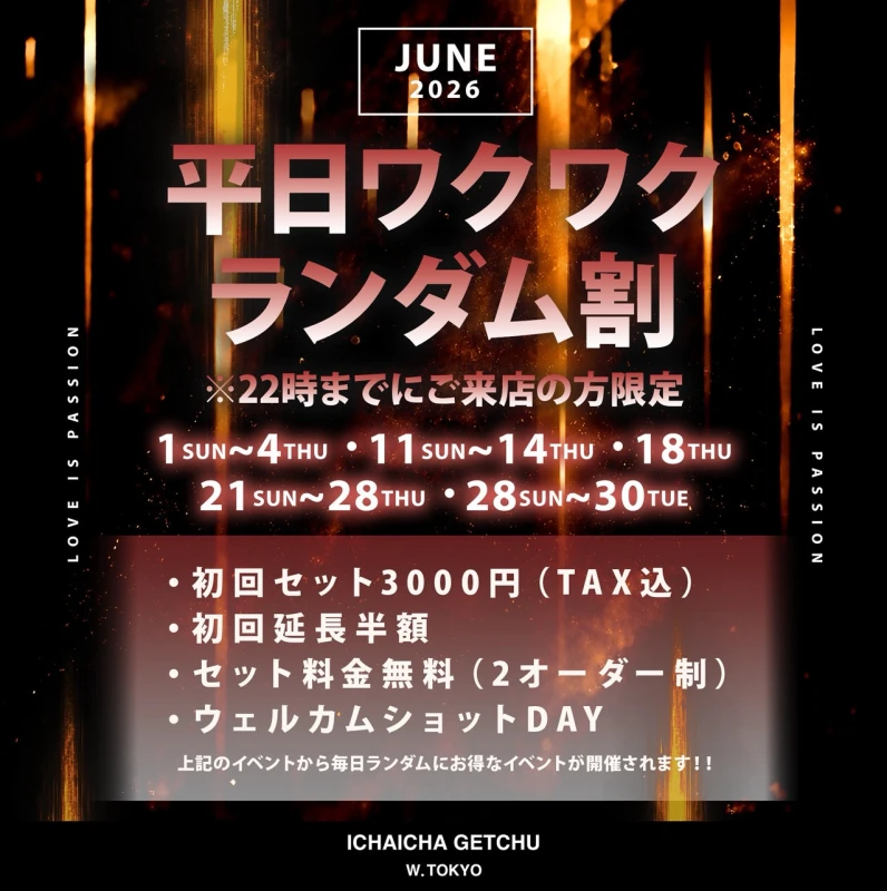 立川セクキャバ「イチャイチャゲッチュ」