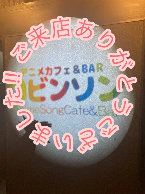ご来店いただきありがとうございます
