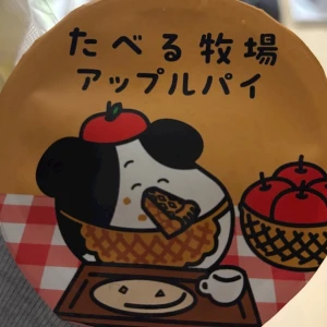 🍦🍎͓̽🥧の写真1枚目