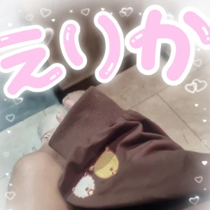 えりかだよー💜‪の写真1枚目