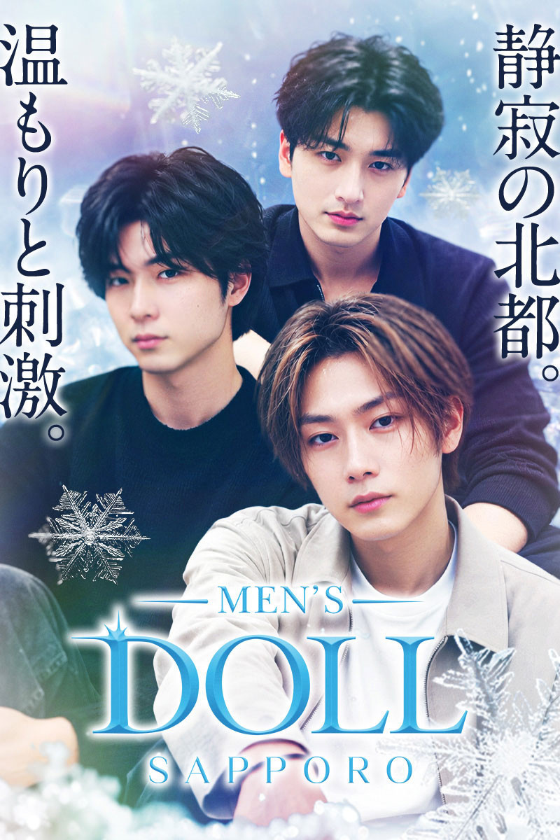 MEN'S DOLL SAPPORO（メンズドール サッポロ）｜札幌市内を中心に出張対応する女性用風俗